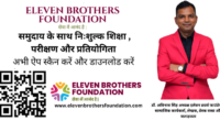 Dr Avinash Singh founder of eleven brothers foundation, Eleven brothers foundation, Top NGO in Raebareli