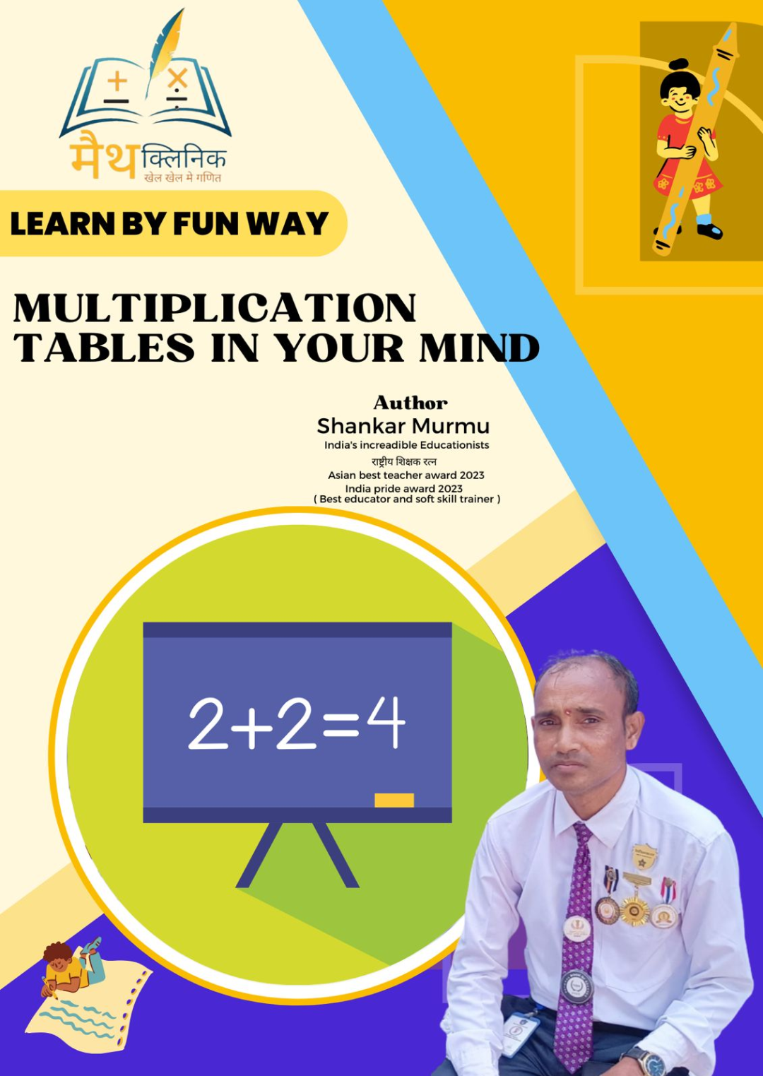 Multiplication Tables in Your Mind - Author Shankar Murmu